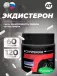 Ecdysterone 120 капсул
