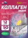 Вкусный коллаген 12х50 мл, Ананас