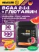 BCAA + Glutamine 300 г, Грейпфрут