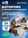 First bar углеводно-протеиновый батончик 24 x 40 г, Шоколад-Мокко