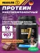Golden 7 Protein Blend 907 г, Молочный шоколад