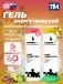 Energy Gel 6, Микс