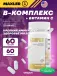 B-Complex 60 таблеток