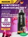 Amino Magic Fuel 1000 мл, Энерджи