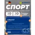 Sport курс 30 дней