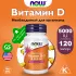 Vitamin D3 5000 IU - Витамин D3 5000 МЕ 120 гелевых капсул