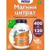 Magnesium Citrate 120 веган капсул