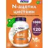 NAC 1000 mg (N-Acetyl Cysteine) 120 таблеток