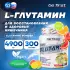 Glutamine Powder 300 г, Цитрусовый микс