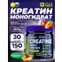 Креатин моногидрат (Creatine Monohydrate) 150 г, Экзотик