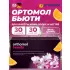 Orthomol Beauty курс 30 дней, Цитрус