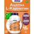 Acetyl L-Carnitine 500 mg (Ацетил-L-Карнитин) 200 веган капсул