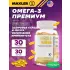 Omega-3 Premium (USA) 30 капсул