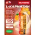 CARNITINE 100000 1000 мл, Апельсин