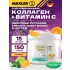 Collagen Hydrolysate 150 г, Цитрус