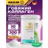 100% Collagen Hydrolysate 300 г