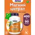 Magnesium Citrate 90 гелевых капсул