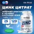 Zinc citrate (цинка цитрат) 120 капсул