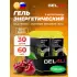 Гель энергетический GEL4U BOOST, 60 гр 30 х 60 г, Вишня