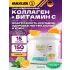 Collagen Hydrolysate 150 г, Цитрус