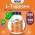 L-Tyrosine 500 mg 120 капсул