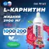 L-Carnitine 3900 mg 1000 мл, вишня