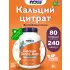 Calcium Citrate Caps 240 вегетарианских капсул