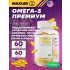 Omega-3 Premium (USA) 60 капсул