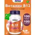 B-12 1000 mcg 100 пастилок