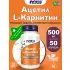 Acetyl L-Carnitine 500 mg (Ацетил-L-Карнитин) 50 веган капсул