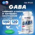 GABA Capsules (ГАБА) 120 капсул