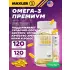 Omega-3 Premium (USA) 120 капсул