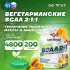 BCAA 2:1:1 Vegan powder 200 г, Экзотик