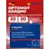 Cardio (порошок+капсулы+таблетки) курс 30 дней