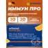 Immun pro курс 30 дней, Апельсин