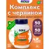 Bilberry Complex 50 веган капсул