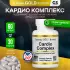 Cardio Complex 60 вегетарианских капсул, Нейтральный