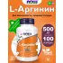 L-Arginine 500 mg 100 веган капсул