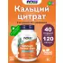 Calcium Citrate Caps 120 веган капсул