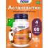 Astaxanthin 4 mg 60 гелевых капсул