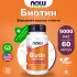 Biotin 5000 mcg 60 веган капсул