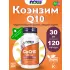 CoQ10 30 mg – Кофермент Q10 120 веган капсул